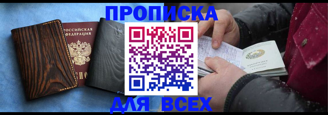 временная прописка в Суровикино