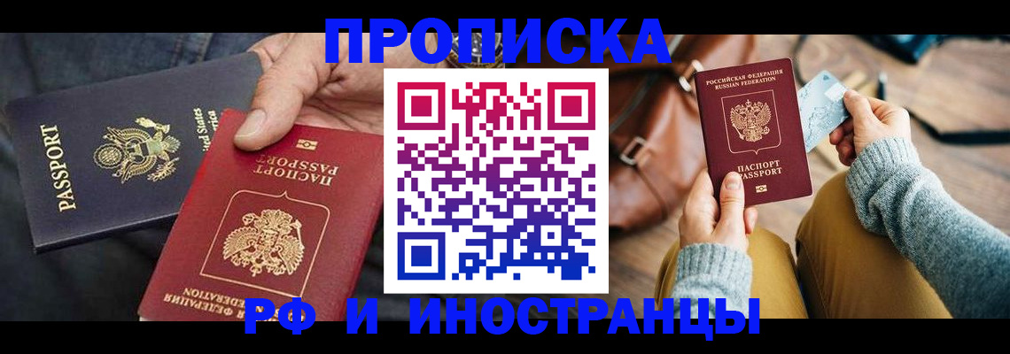 прописка в Суровикино