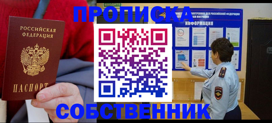 прописка для работы в Суровикино